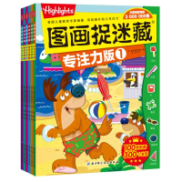 音像图画捉迷藏·专注力版1(美)童光萃集出版社