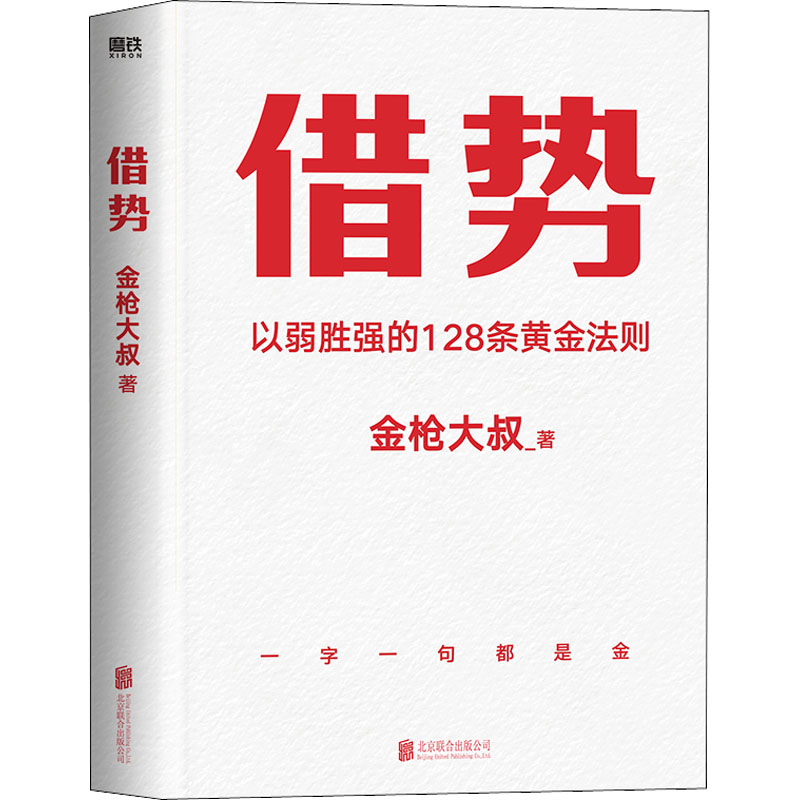 音像借势金大叔