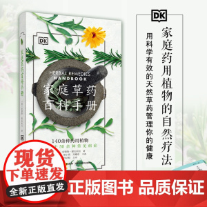 DK生活.家庭草药百科手册