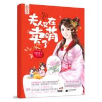 正版新书]夫人又在卖萌了曼曼霓裳9787554605752