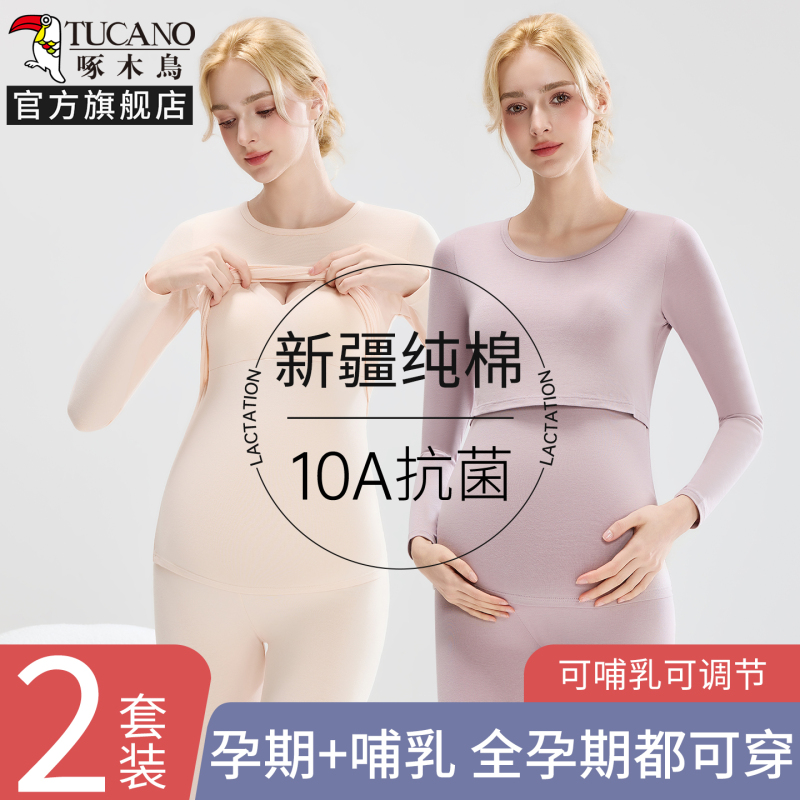 啄木鸟孕妇保暖内衣秋冬季孕期秋衣秋裤女套装产后哺乳纯棉月子服