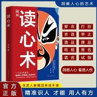 [抖音同款]精准读心术正版心理操纵术瞬间看透人心的超级阅人术一本让你读懂他人的书微表情微动作心理学教程入门基础书籍排