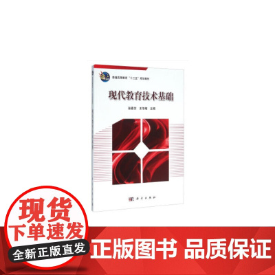 现代教育技术基础