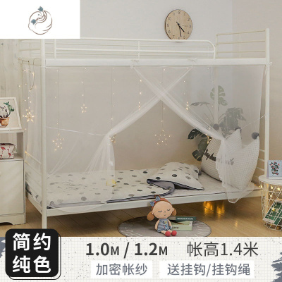 加密学生蚊帐宿舍上铺上下铺通用单人床1米寝室双层床1.2m新款白色1.4米高1.0m*2.0m床舒适主义蚊帐白色1.4米高1.0m*2.0m床