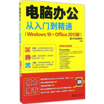 醉染图书电脑办公从入门到精通9787301277942