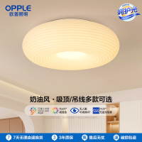 欧普照明/千层糕糕/时尚奶油风呵护光吸顶灯吊灯Ra95智能白色客卧餐厅套餐DD