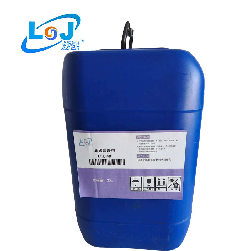 积碳清洗剂 LYHJ-PMT 20L/桶