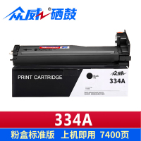 众威硒鼓 334A支