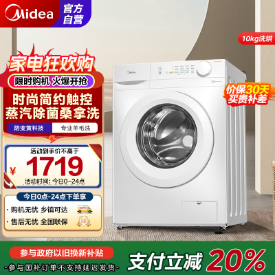 美的(Midea)洗衣机滚筒全自动10公斤洗烘一体变频电机超薄机身防变黄巴氏除菌洗 国补补贴 MD100V11FPRO