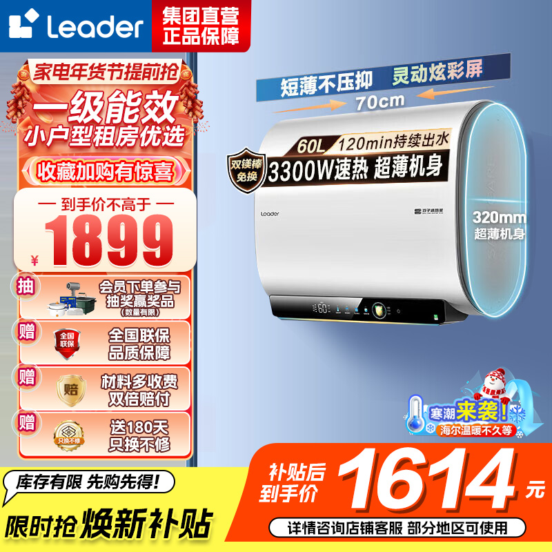 海尔智家出品 Leader电热水器60升小仙镜扁桶家用双胆免换镁棒一级能效 LEC6003HD-F5K白U1 以旧换新