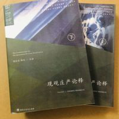 现观庄严论释上下册全套预科 索达吉堪布