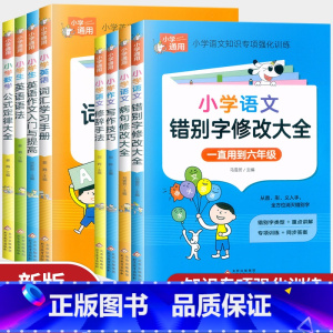 小学语文病句修改大全 小学通用 [正版]小学生语文数学英语知识专项强化训练英语文作文写作技巧错别字病句修改修辞手法英语语