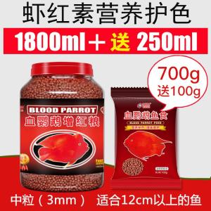 鹦鹉鱼食血鹦鹉鱼饲料发财鱼热带鱼增色鱼粮红鹦鹉罗汉小颗粒增红