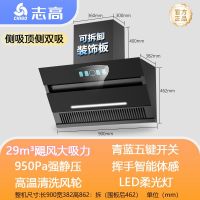 志高油烟机厨房家用大吸力顶侧双吸变频侧吸烟28m³[变频增压900宽]顶侧双吸彩屏触摸挥手语音智能自清洗漏气报警