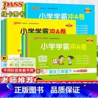 英语·人教版 四年级上 [正版]小学学霸冲a卷一年级二年级三四五六年级下册语文数学英语单元测试卷全套人教版苏教版北师版同