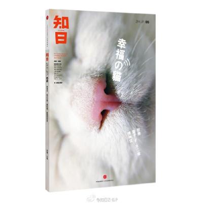 正版新书]知日苏静9787508621906