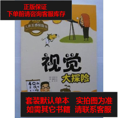 二手8成新-视觉大探9787510805660