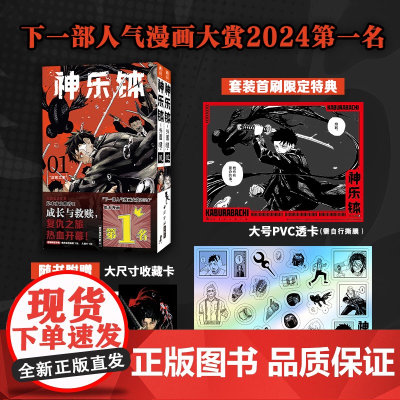 [正版]神乐钵卷1卷2 JUMP漫画未来新台柱 日本简体中文版动漫书籍 六平家神奈备妖刀持有者等经典人物故事小说奇幻冒险