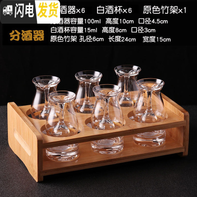 三维工匠家用水晶玻璃烈酒杯一口杯高脚杯白酒分酒器酒壶酒杯一壶一杯 6个描金100分酒器+6个15高脚杯+6孔竹架