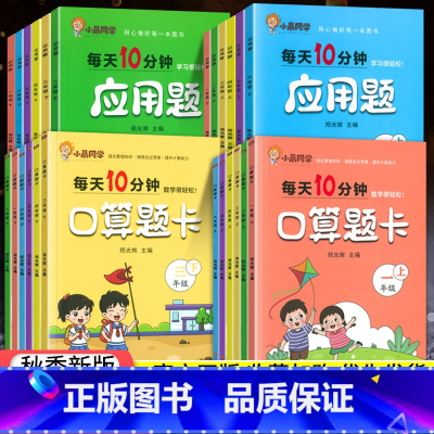 [应用题]下册 小学一年级 [正版]2023口算题卡应用题专项训练一二三四五六年级上下册小学数学思维训练人教版每天10分