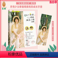 [正版]直营店 愿每个女孩都被温柔以待 随书附赠少女心书签1张 暖心成长故事 女生励志书 情绪管理人际交往