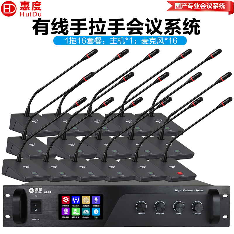 惠度(HuiDu)YX-X4S专业有线手拉手纯讨论型会议麦克风工程大型会议厅报告厅桌面台式鹅颈话筒一拖十六