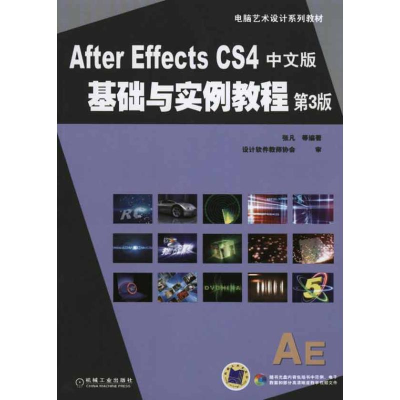 [M]After Effects CS4中文版基础与实例教程-9787111318347