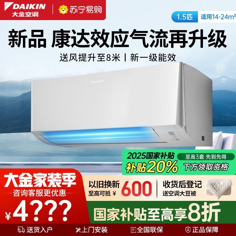 大金(DAIKIN)2025年新品1.5匹新1级变频空调 康达效应气流 自动清洁 WIFI智控ATXE135ZC-W1
