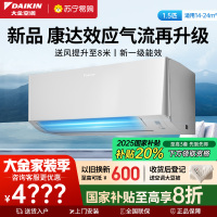 大金(DAIKIN)2025年新品1.5匹新1级变频空调 康达效应气流 自动清洁 WIFI智控ATXE135ZC-W1