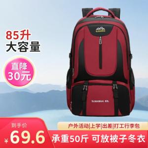 85升大容量户外登山包露营包旅游包打工行李包