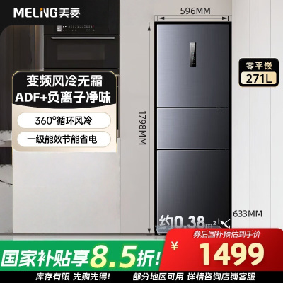 美菱离子净271L三门冰箱家用变频一级能效省电宽幅变温风冷无霜宿舍租房小户型BCD-271WP3CX灰国家补贴