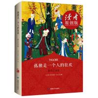 正版新书]孤独是一个人的狂欢:泰戈尔诗选(读者原创版)"读者.