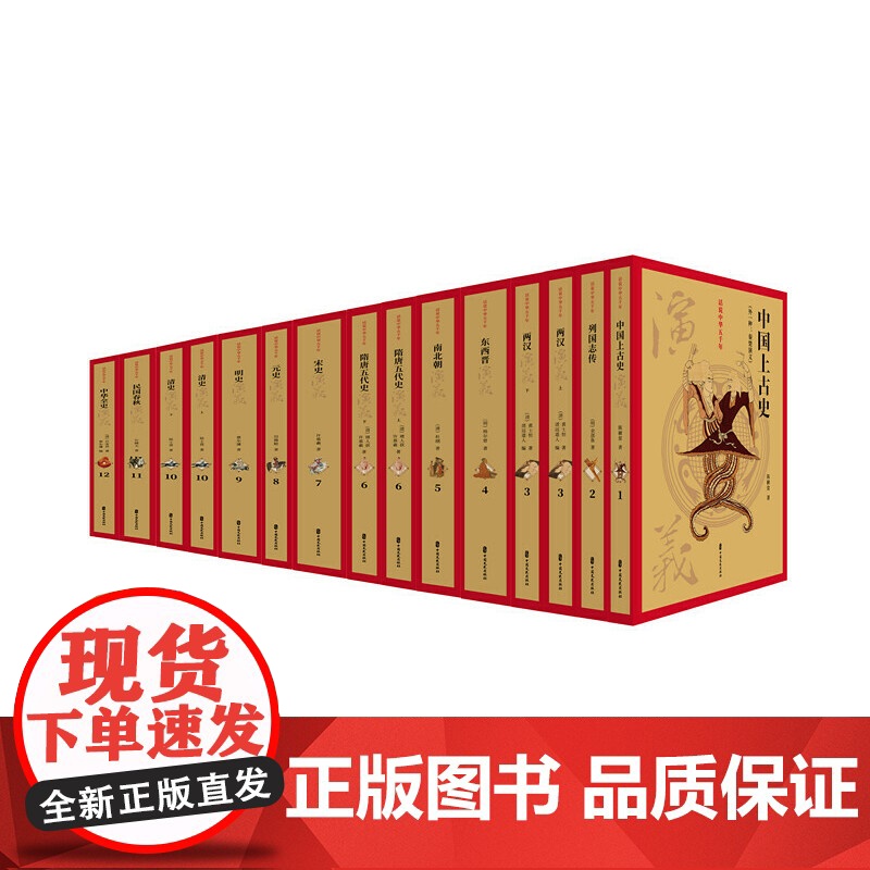 [正版书籍]话说中华五千年(共12种,15册)