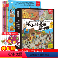 半小时漫画游中国 [正版]半小时漫画游中国全套8册疯狂的十万个为什么系列杨牧之漫画中华上下五千年课外书籍小学生课外书科普