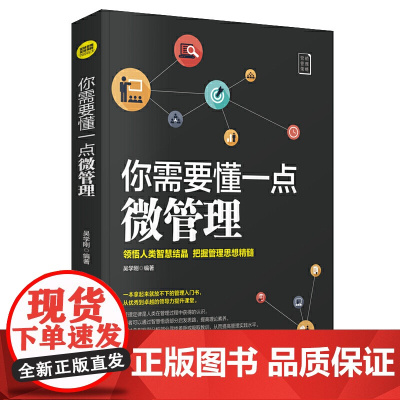 你需要懂一点微管理