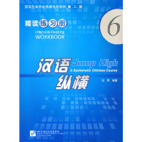 音像汉语纵横 精读 练习册 6汪琦 编著
