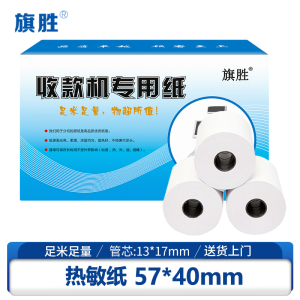 旗胜 热敏纸 收银纸 57*40mm 300卷/箱