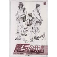 [M]实践教学.速写公开课:速写1-9787229055790