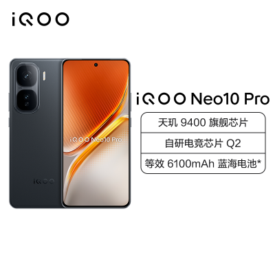 [手机]iQOO Neo10 Pro 疾影黑 16GB+512GB 全网通5G手机