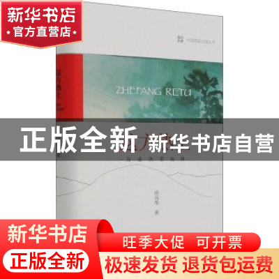 正版 这方热土:海南热带雨林 杨海蒂著 中国林业出版社 978752191