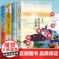 [新东方店]云边有个小卖部+从你的全世界路过+让我留在你身边+天堂旅行团张嘉佳作品集4册都市青春文学小说书籍博集天卷