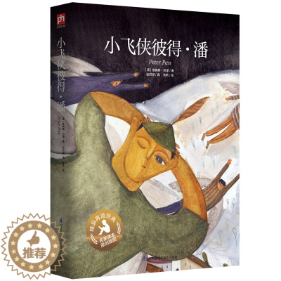 [醉染正版]小飞侠彼得·潘 精装 全彩手绘插图 经典童话 儿童文学故事阅读书籍 童话故事书 小学生课外阅读物小飞侠彼得·