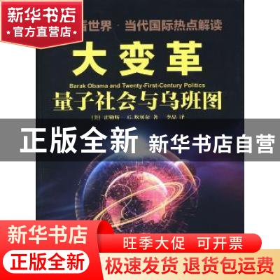 正版 大变革:量子社会与乌班图 (美)霍勒斯·G.坎贝尔(Horace G. C