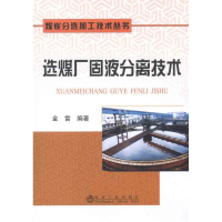 音像选煤厂固液分离技术金雷