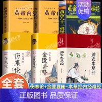 彩色图解]伤寒论 [正版]认准中医四大名著原著全六册伤寒论黄帝内经神农本草经金匮要略黄帝八十一难经白话文医学类基础理论大