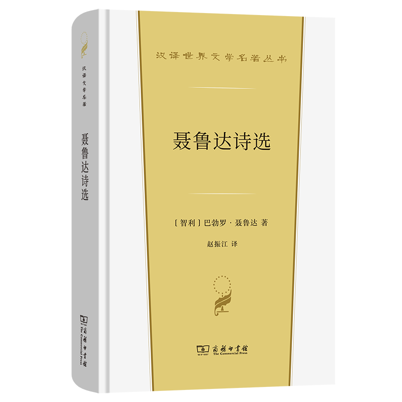 正版新书]聂鲁达诗选[智利]巴勃罗·聂鲁达 著 著 赵振江 译 译97