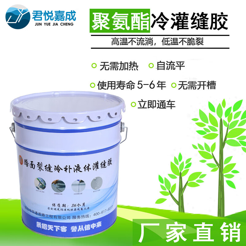 君悦嘉成 华通聚氨酯灌缝胶[黑色 25KG/胶桶]高速道路面自流平路面裂缝冷灌桥梁工程修补冷补伸缩胶密封胶