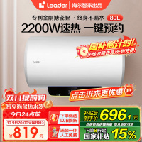 Leader 80升电热水器 LES80H-LT 海尔智家 数码控温 2200W速热 二级能效节能省电 安全防电墙