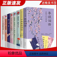 [正版]全8册中国文学古典浪漫诗词全套 李煜词传仓央嘉措李清照唐诗宋词元曲情遇见浪漫美好古诗词八册诗集古诗词大全集