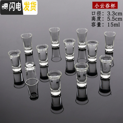 三维工匠12只装家用玻璃小号白酒杯烈酒杯加厚一口杯酒盅透明高脚杯分酒器 小云吞[12只装]